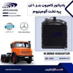 رادیاتور بنز 10 تن مس و برنج 72 خونه پره تخت  پی ام ار - تصویر 2