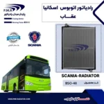 رادیاتور اتوبوس اسکانیا عقاب و اسکانیا یورو 2 کلاسیک و اسکانیا  P340  پی ام ار - تصویر 2